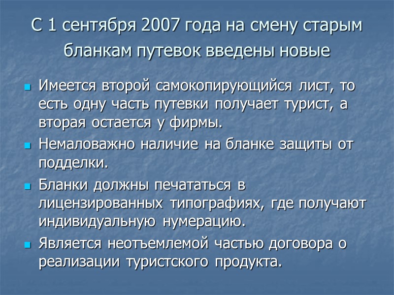 Туриста: выбрать маршрут, определить все условия поездки, заказать через туроператора перечень необходимых услуг; предоставить