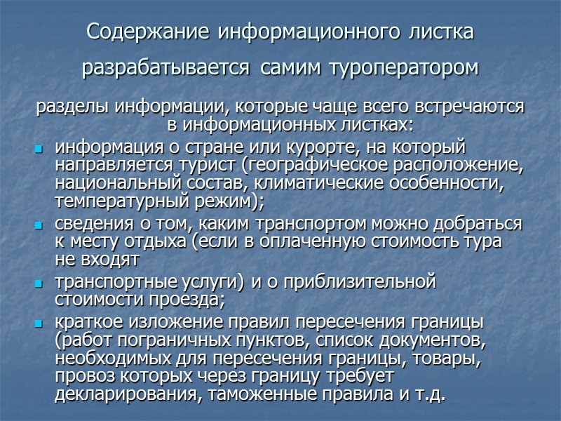 Путевка - документ, содержащий условия путешествия, в том числе общую цену туристского продукта, и