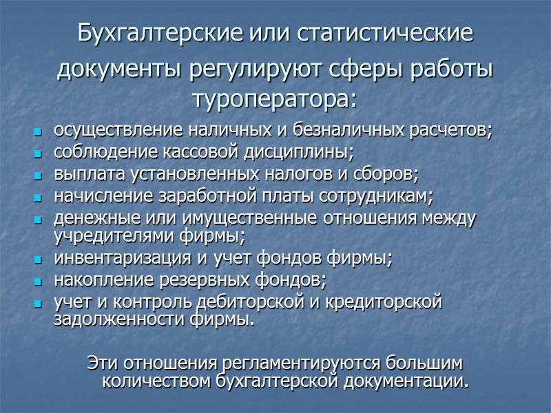 лучше составлять в двух экземплярах, один из которых, подписанный туристом, остается у работника туристического