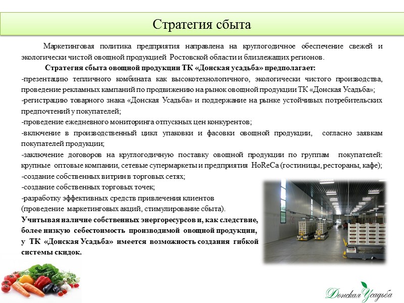 Основные потребители овощной продукции