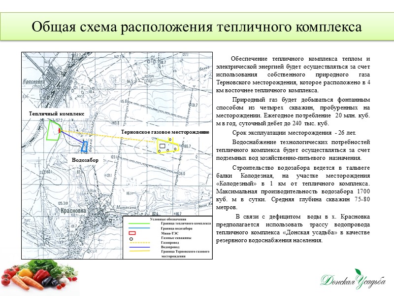 Администрация Тарасовского района Ростовской области -  партнер проекта ООО Инженерно-производственная компания «Росс» -