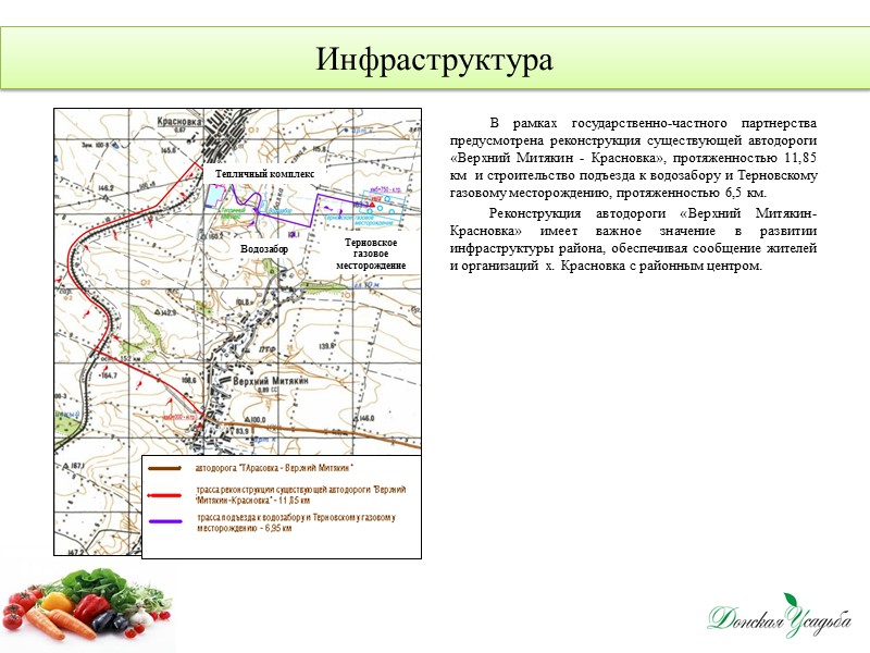 Полное наименование:  Общество  с  ограниченной  ответственностью «Донская Усадьба»  Юридический