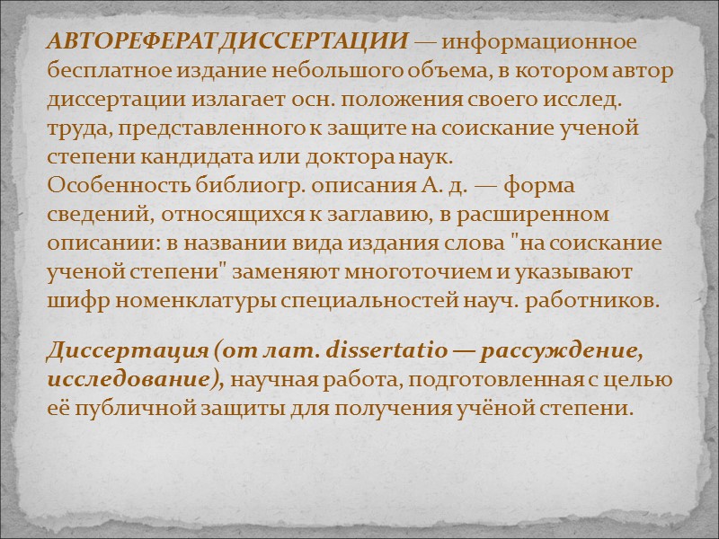 Процесс комплектования фонда неопубликованных документов складывается из нескольких этапов:  1. Разработка тематического плана