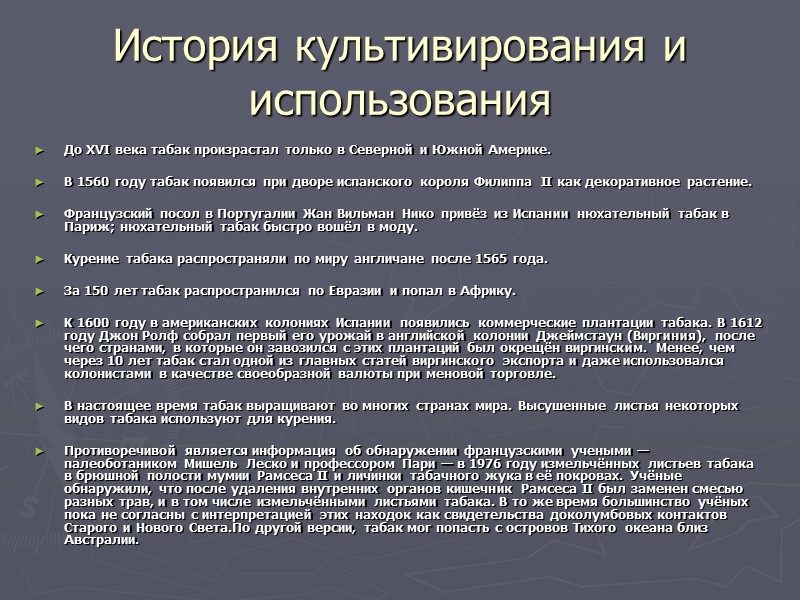 Влияние курения на способность к материнству  Учёные установили, что содержащиеся в табачном дыме