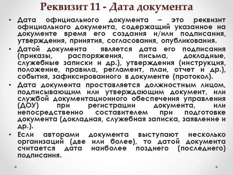 Схема расположения наименования организации на продольном бланке
