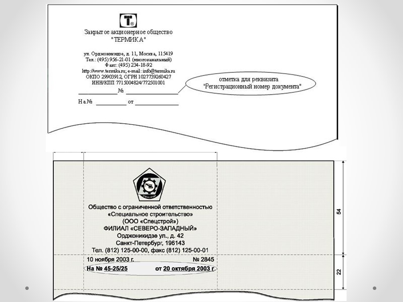 Реквизит 10 - Наименование вида документа Наименование вида документа, составленного или изданного организацией, должно