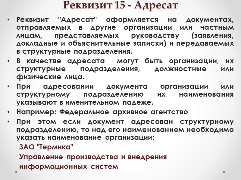 Реквизит 12 - Регистрационный номер документа Регистрационный номер документа (или регистрационный индекс документа) –