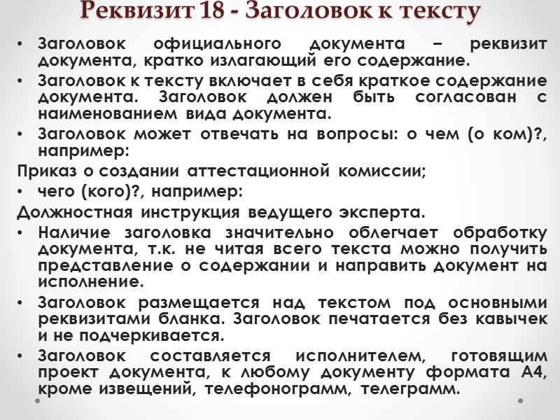 Реквизит 15 - Адресат Реквизит 