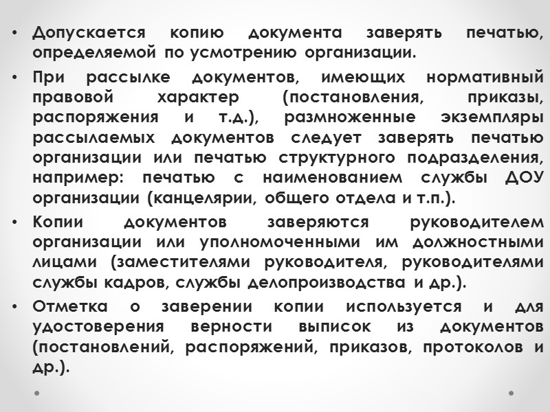 Оттиск печати с воспроизведением Государственного герба Российской Федерации Порядок воспроизведения на печатях Государственного герба