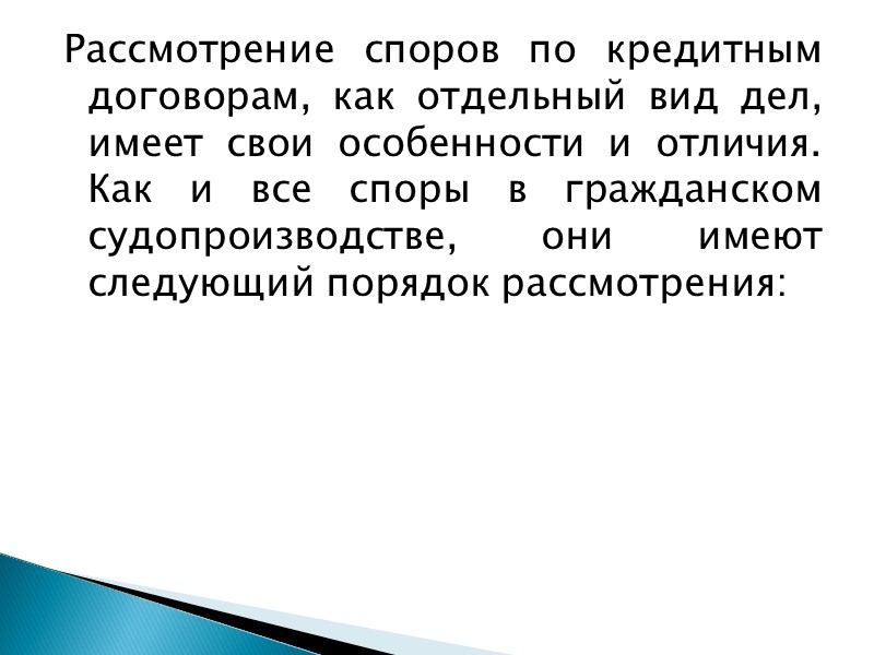 4. Стадия исполнительного производства. Эта стадия возникает в случаях, когда для исполнения судебного постановления