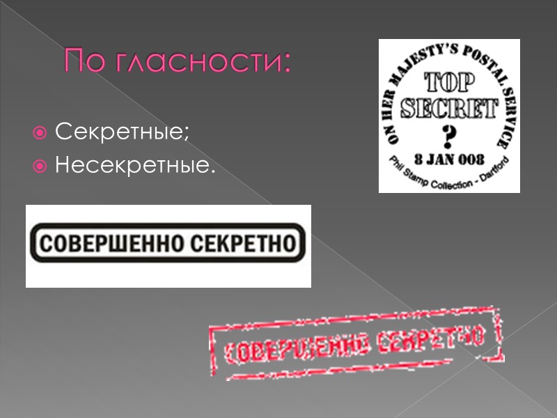 Как и всякий объект, документ обладает множеством свойств (отличительных качеств).  атрибутивность документа, т.е.