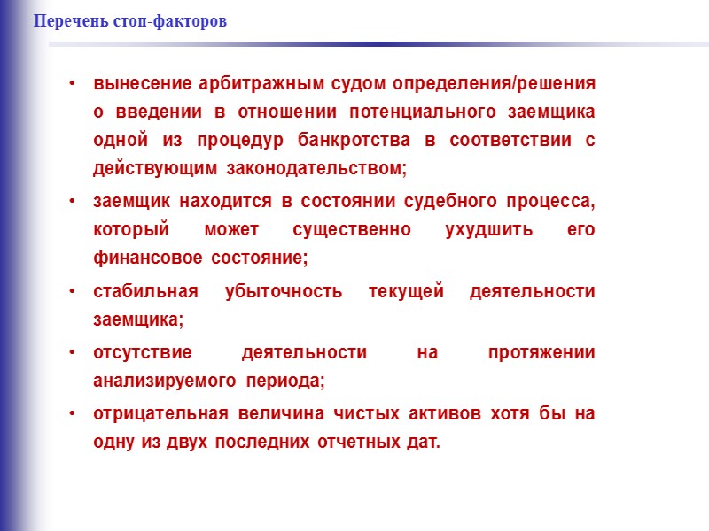 15 Подтверждение интереса со стороны клиента Определение программы/объекта финансирования Предварительное одобрение кредитным советом и