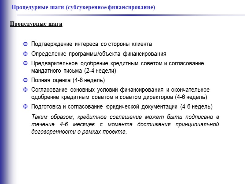 Описание программы RUSEFF ЕБРР предоставляет кредиты энергоемким промышленным предприятиям, которые осуществляют модернизацию производства. 