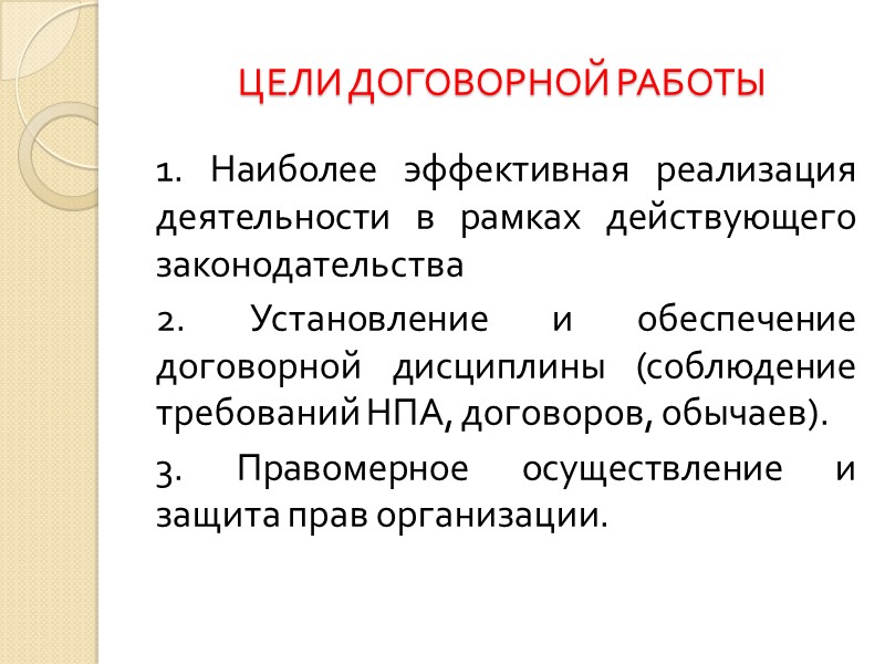 ОСНОВАНИЯ ПРЕКРАЩЕНИЯ надлежащее исполнение (п. 1 ст. 408 ГК РФ); предоставление отступного (ст. 409