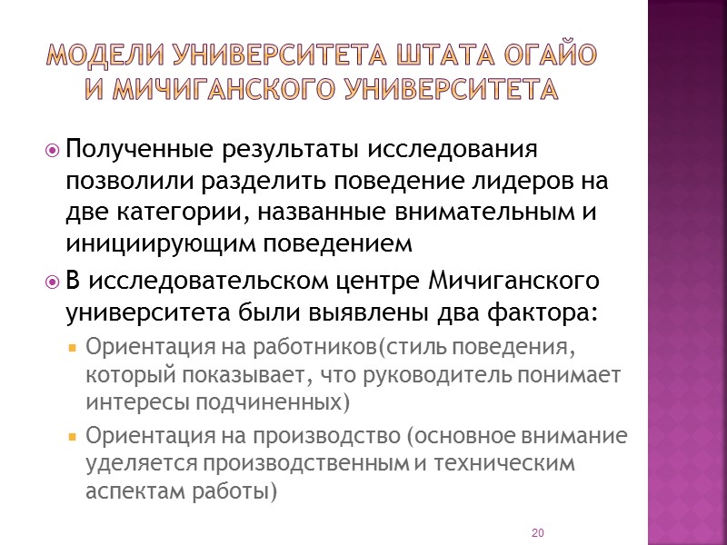 Тейлоризм Система организации труда и управления производством, возникшая в США на рубеже 19—20 вв,