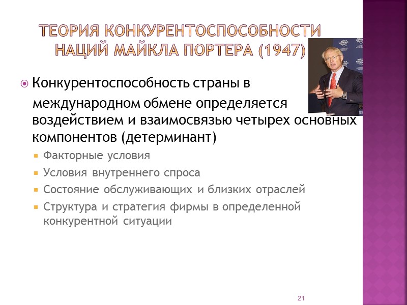 школа человеческих отношений Основоположник: Р.Оуэн Люди мотивируются социальными потребностями и ощущают свою индивидуальность благодаря