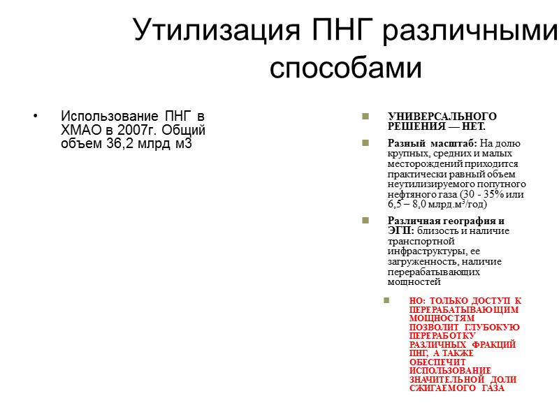 По объёму выбросов факелы можно условно разделить на средней мощности (при ДНС) и большой