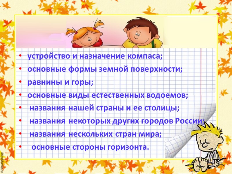 выявлять роль авторского начала в произведении, по произведению составить образ автора; выявлять авторское и