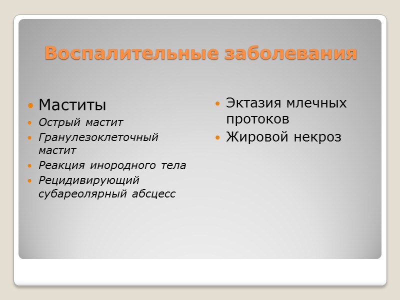 Однако более 80% всех узловых образований молочной железы носят доброкачественный характер