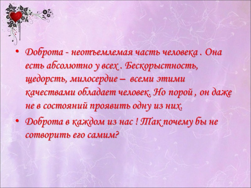 ЛЮБОВЬ Любовь – это великое чувство  , в котором главным фактором  являются