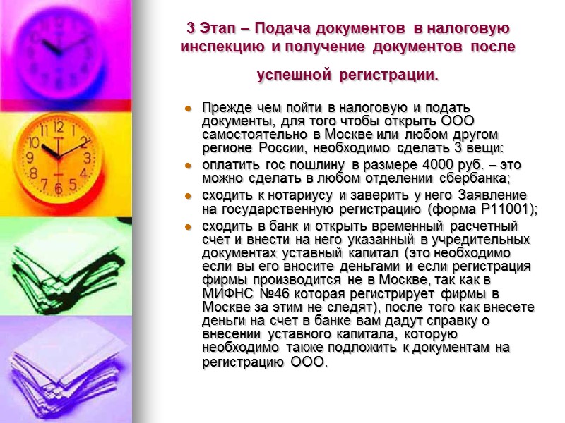 Если самостоятельно везде съездить и получить, то потратите 750 руб. (печать + пошлина за