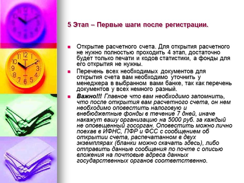 Как назвать будущую организацию и есть ли какие-то ограничения? «Как корабль назовешь – так