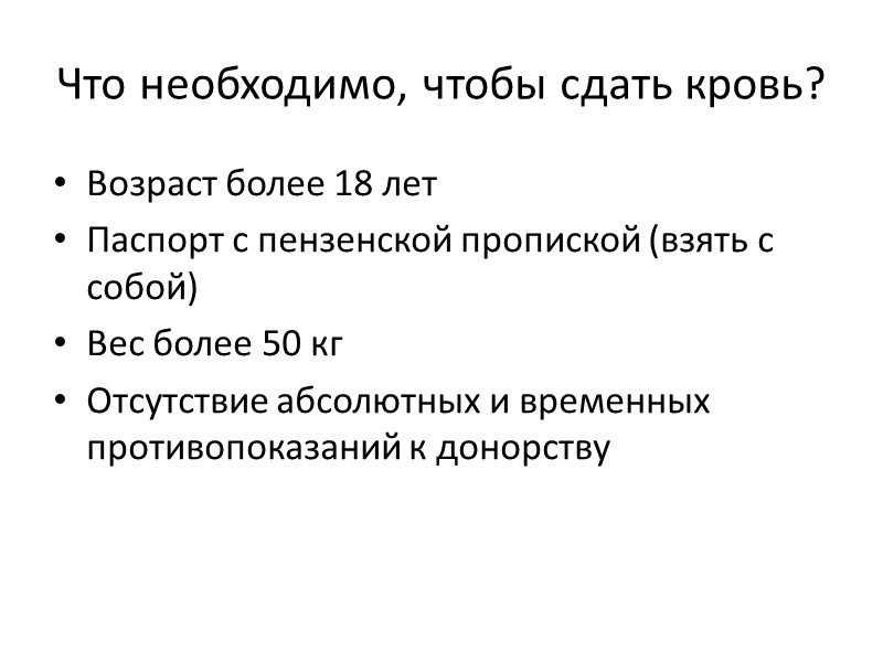 Абсолютные противопоказания 2. Соматические заболевания Злокачественные новообразования, болезни крови, органические заболевания ЦНС, полное отсутствие