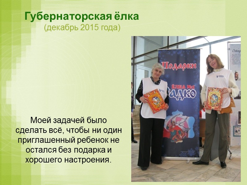 В этом году я впервые попробовала поучаствовать в региональном конкурсе «Доброволец Волгоградской области 