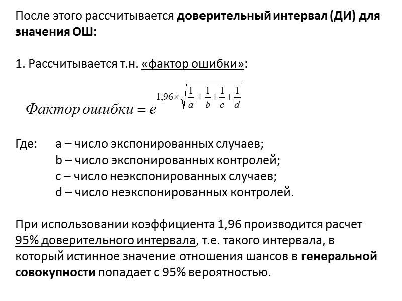 3. «Срезовые» исследования  Группа исследуемых лиц формируется исследователями произвольно; каждый участник исследования обследуется