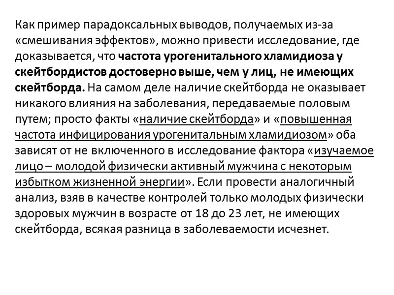 Строгое соответствие случаев и контролей по характеристикам, гарантированно не имеющим отношения к изучаемому состоянию,