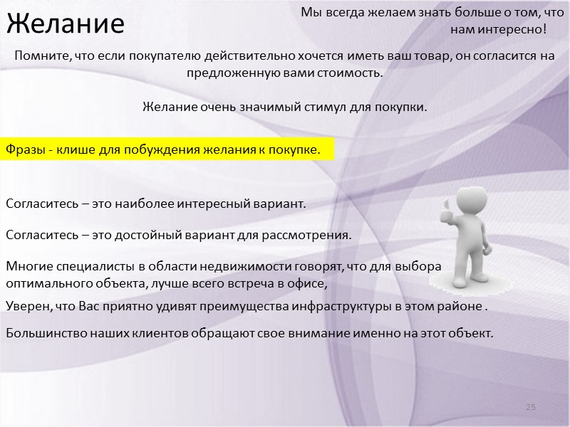 Что такое продажа? Суть продажи – не внешние видимые признаки (передача денег), а УДОВЛЕТВОРЕНИЕ