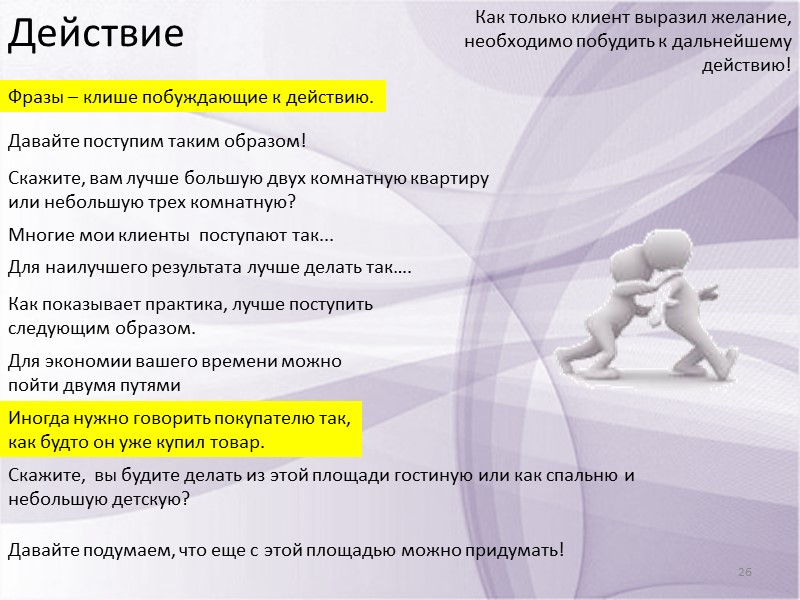 Что надо говорить когда открываешь пост. Фразы побуждающие к действию. Фразы побуждающие к покупке. Фразы про покупателей. Фразы про клиентов.