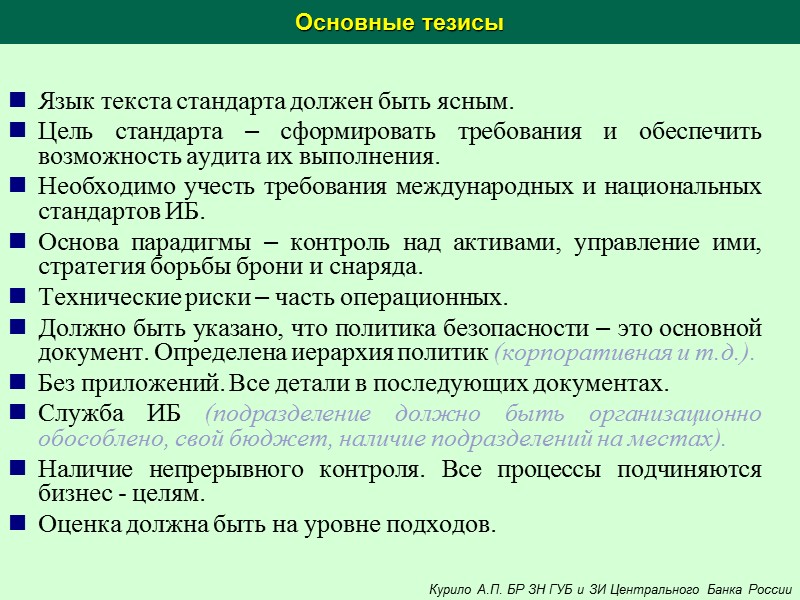 Выписка из International ISMS Register  на 6 сентября 2010 года http://www.iso27001certificates.com/