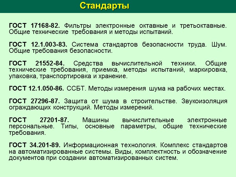 Критерии оценки информации: Эффективность - актуальность информации, соответствующего бизнес-процесса, гарантия своевременного и регулярного получения