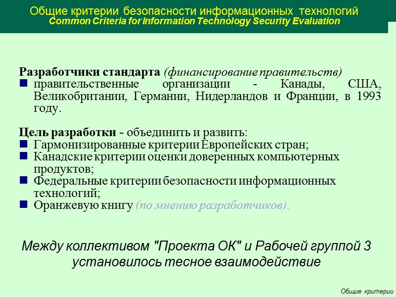 Приведена классификация систем Класс D – минимальная защита. Зарезервирован для систем, не удовлетворяющих ни