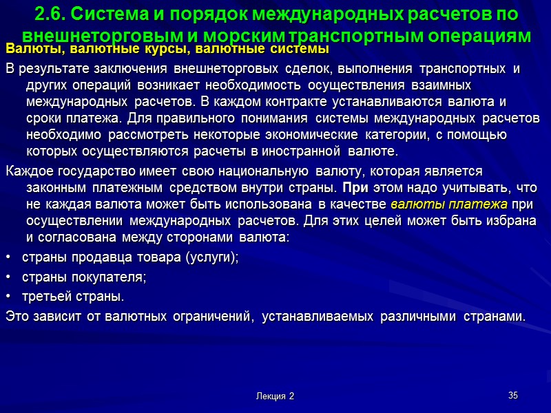 Лекция 2 29 2.5. Сравнительные характеристики различных видов транспорта Морской   Достоинства Возможность