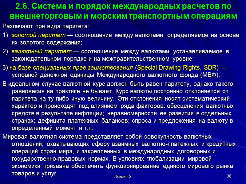 Лекция 2 32 2.5. Сравнительные характеристики различных видов транспорта Воздушный  Достоинства Наивысшая скорость