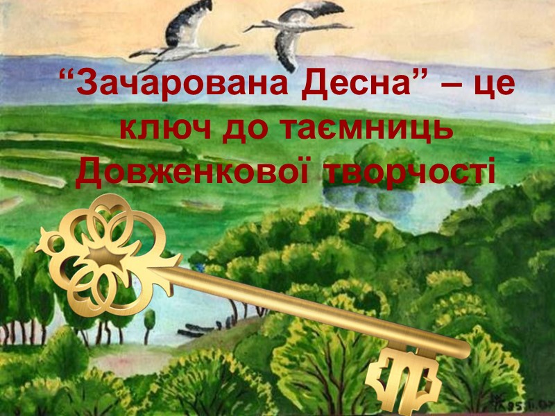 Отаке, ну таке пак щось гарне наснилось мені у човні. А може, й не