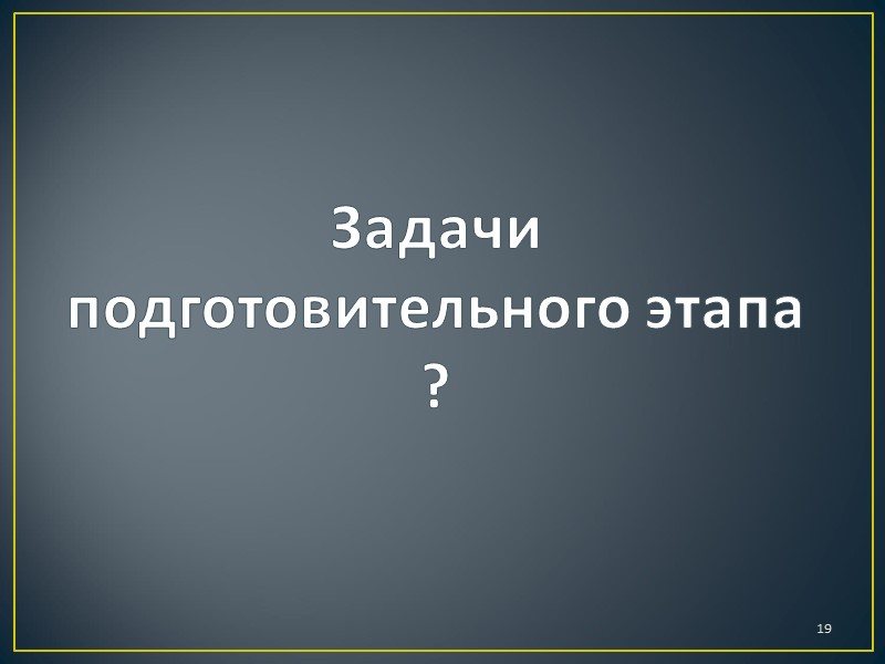 Учащиеся сталкиваются  с обилием доказательств, которые «вынуждены заучивать, не понимая еще необходимости доказательства