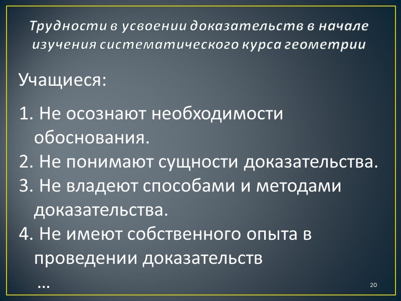 Почему геометрию начинают изучать в 7 классе? К   12–13   