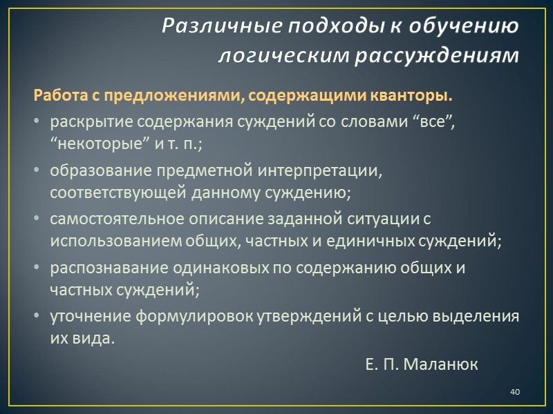 Развитие умения рассуждать содержательное рассуждение  аргументированное рассуждение (доказательство);  свёрнутое рассуждение 35