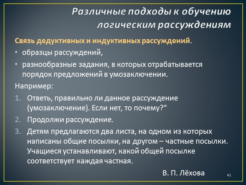 Соотнесите виды рассуждений с этапами обучения доказательству 36