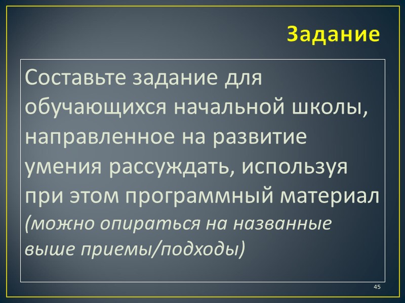 Различные подходы к обучению логическим рассуждениям Работа с предложениями, содержащими кванторы. раскрытие содержания суждений