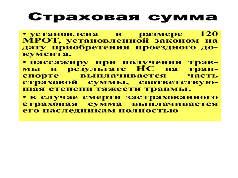 Страховые случаи  Достижение возраста застра-хованного ребенка до срока страхования; Наступление определенного события: регистрации