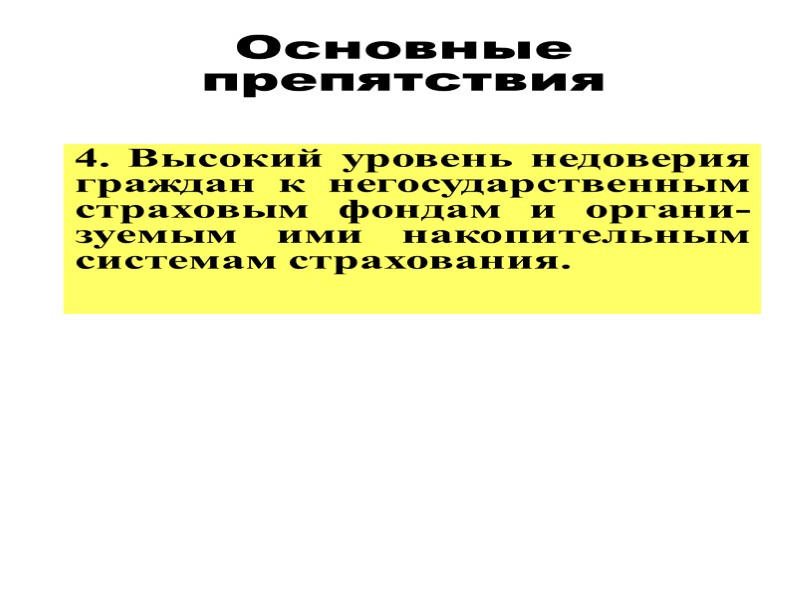 Классификация страхования Имущественное  страхование страхование транспортных средств. страхование грузов. страхование рисков. страхование имущества