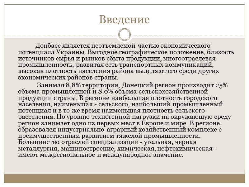 Агропромышленный комплекс   Стоимость продукции сельского хозяйства региона составляет 7,7% стоимости производства её