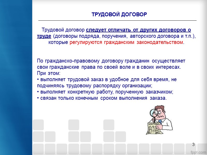 23 ТРУДОВОЙ ДОГОВОР При смене собственника имущества организации новый собственник не позднее 3 месяцев