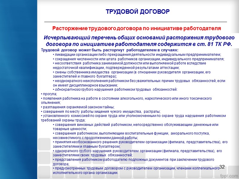 26 ТРУДОВОЙ ДОГОВОР Трудовой договор, заключенный на определенный срок  при отсутствии достаточных к