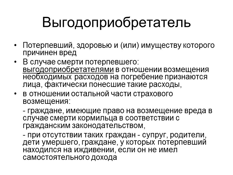 Правовая природа договора ОСГОП