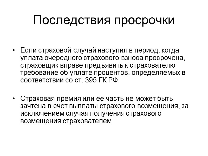 Динамика договорных отношений